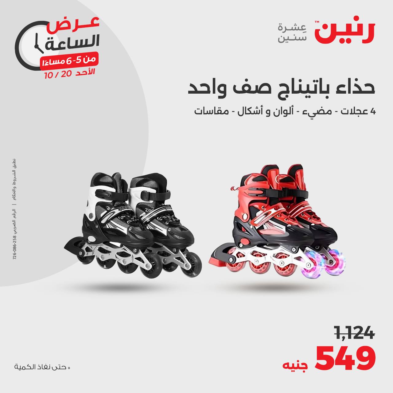 raneen offers from 21oct to 20oct 2024 عروض رنين من 21 أكتوبر حتى 20 أكتوبر 2024 صفحة رقم 14